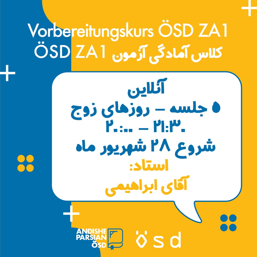 کلاس آمادگی آزمون ÖSD ZA1 Vorbereitungskurs ÖSD ZA1